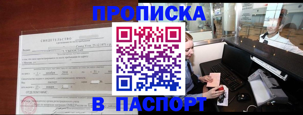 временная регистрация надежно в Ишимбае