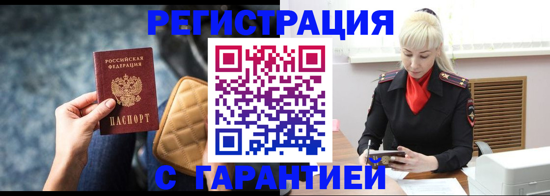 временная регистрация купить в Ишимбае