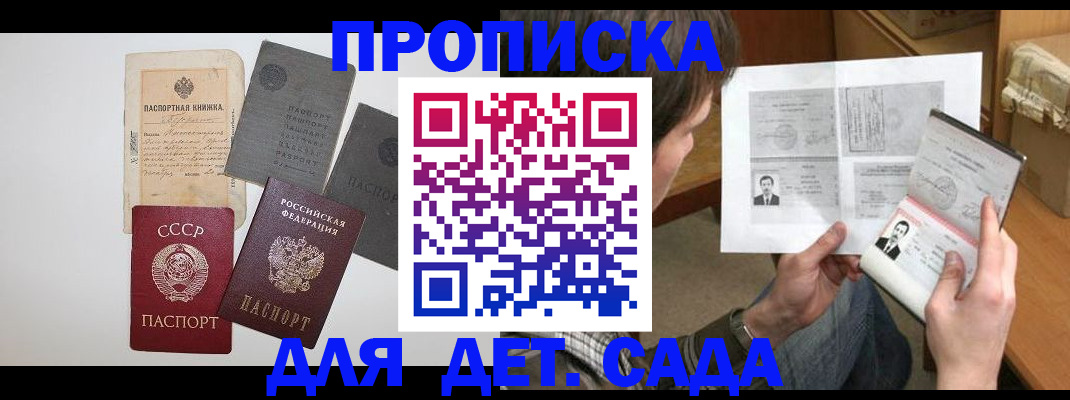 прописка 2025 в Ишимбае