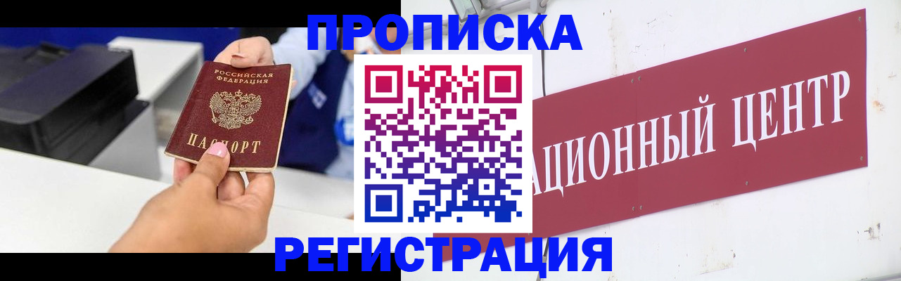 временная прописка в Ишимбае