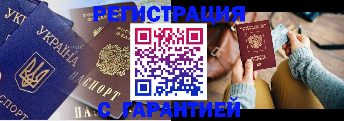 временная регистрация гарантия в Ишимбае