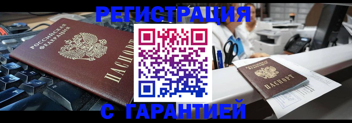 временная прописка в Ишимбае